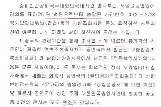 ▲민변이 공개한 공문 원본. 번역은 중국대사관이 직접 한 것이다. 중국대사관 측은 "법원으로부터" 요청을 받았고, "중국의 관련 기관"을 통해 조사된 결과를 다시 법원에 송달했다. ⓒ민변