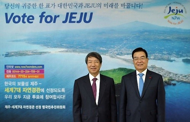▲ 제주 7대 경관 투표 홍보 포스터. ⓒ연합뉴스
