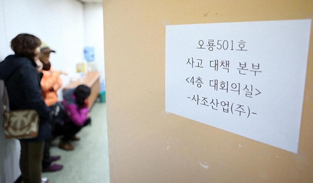 ▲ 사고대책본부가 마련된 사조산업 부산본부에서 선원가족들이 구조소식을 기다리고 있다. ⓒ연합뉴스