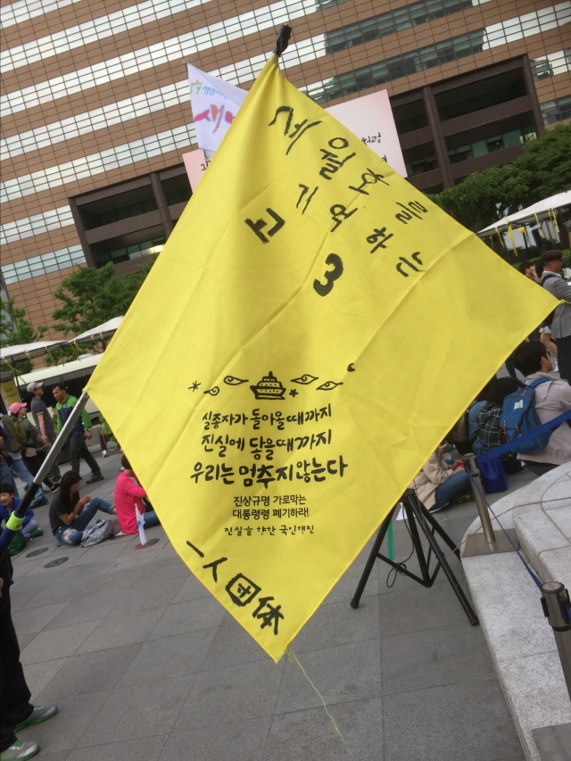 ▲ 세월호 희생자들과 같은 나이인 고등학교 3학년 학생이 직접 만든 노란 깃발을 들고 나왔다. ⓒ프레시안(성현석)