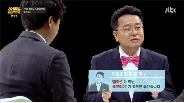 ▲ 두문정치전략연구소 이철희 소장은 지난 1월 7일 방송된 JTBC <썰전>에서 "2015년을 강타했던 단어 중의 하나가 헬조선, 지옥같은 조선이다. 능력사회가 아니라 신분사회로 바뀌는 것 같다. 앞으로는 헬조선이 아닌 쿨코리아가 됐으면 좋겠다"라고 말했다. ⓒJTBC