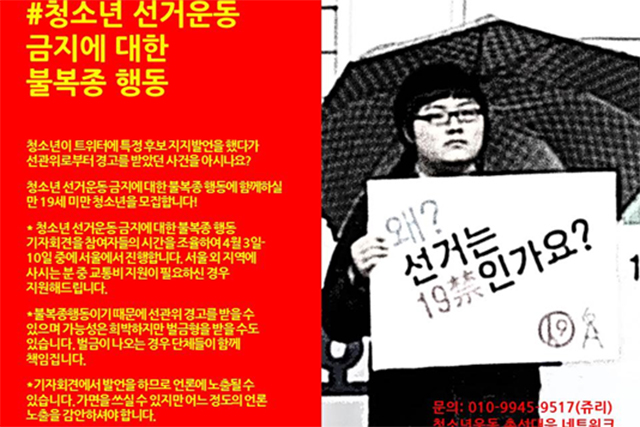 ⓒ청소년운동 총선대응 네트워크