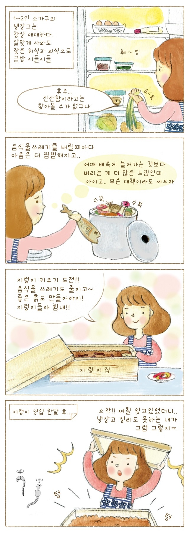 ▲ 홀링님은 위로가 될 수 있는 그림을 그리고 싶은 일러스트레이터다. '카스테라속외딴방(holling60.blog.me)'에 자신의 그림을 차곡차곡 모으고 있다. ⓒ홀링