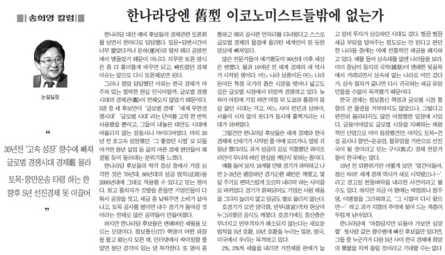 ▲ 2007년 6월 2일자 송희영 칼럼. "금융이야말로 글로벌 시장을 지배하는 제왕적인 산업으로 이미 등장했건만, 아직도 토목-건설 공사나 항만-운송업, 물류업을 기반으로 선진국이 될 것이라고 믿는 구식(舊式) 경제 전문가들이 한국에는 많다"라며 한나라당(현 새누리당) 대선 후보를 질타하는 내용이다. "지금 이 땅에는 박정희나 정주영, 이병철을 그리워하고, '그 시절이 다시 왔으면…' 하고 과거 지향의 추억에 젖어 드는 계층이 두텁게 남아있다."이라는 내용도 있다. <조선일보>의 다른 칼럼니스트들과는 색깔이 다르다. ⓒ조선일보