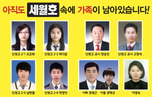 ▲ 조은화, 허다윤, 남현철, 박영인, 양승진, 고창석, 권재근, 권혁규, 이영숙 씨 등 9명은 아직 세월호에 있다. ?416대책위
