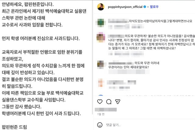 팝핀현준 "부적절 언행 반성…교수직 사임"