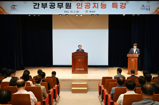 성낙인 창녕군수 "인공지능, 올바르게 활용해야"