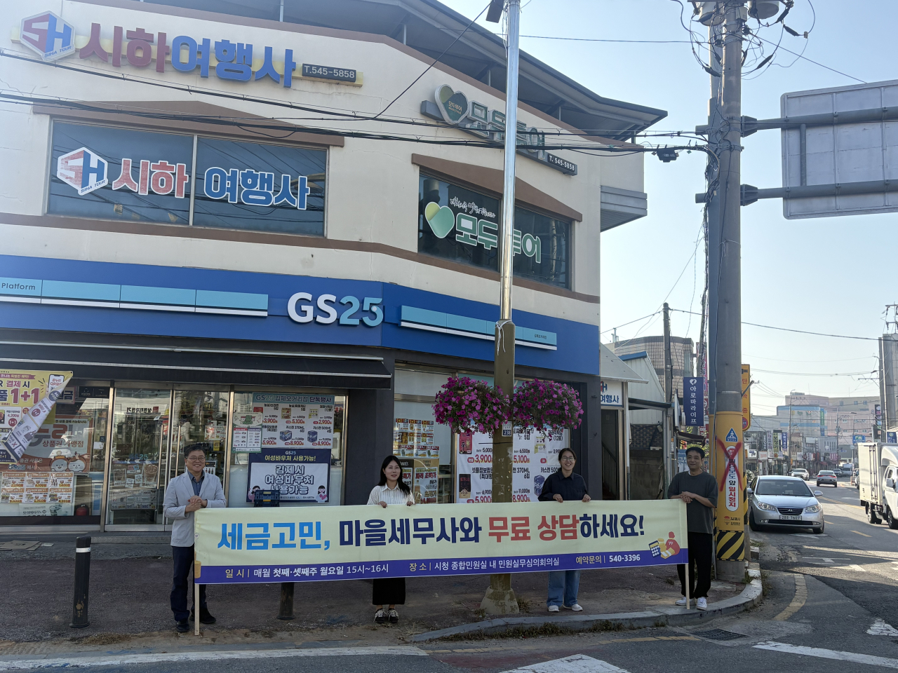 "세금 고민 상담하세요"...김제시, '마을세무사' 무료 세무상담 서비스... - 뉴스 썸네일 이미지