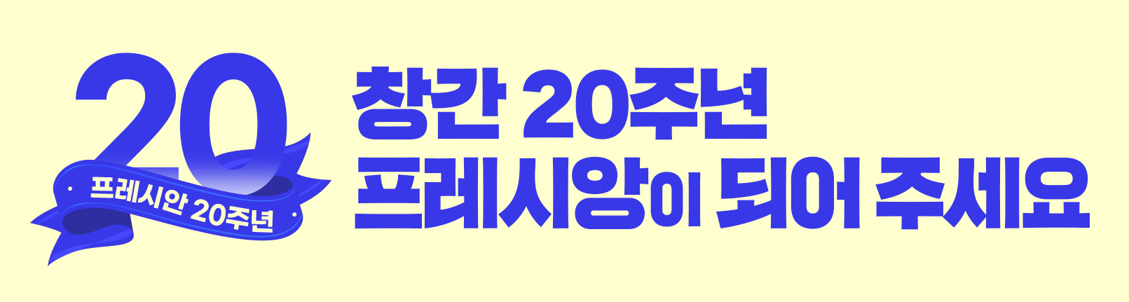 프레시안 가입하기